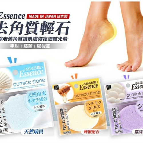 【寶寶王國】日本製【小久保】Essence去角質輕石 人工輕石 磨腳石