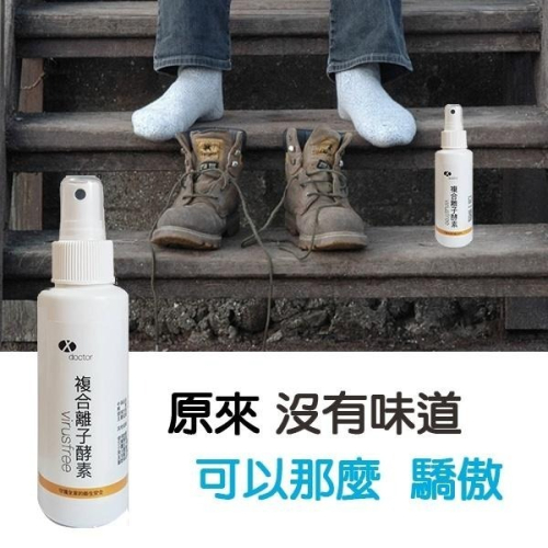 病菌掰噴霧 拍賣銷售第一 腳臭 足部護理必備