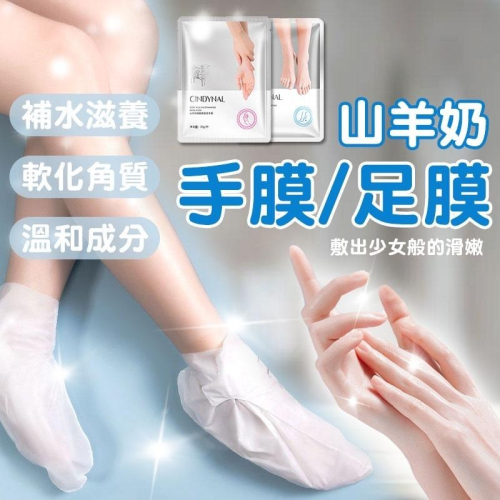 足膜 手膜【現貨嘉義出貨】手膜 足膜 山羊奶足膜 美白手膜 去死皮老繭 手部護理 去角質 腳膜 煙酰胺 嫩白 腳部護理