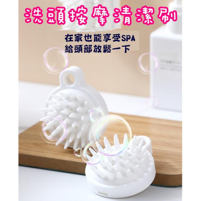 台灣現貨 洗頭按摩清潔刷 洗頭刷 按摩頭皮清潔刷 洗頭梳洗頭刷 頭皮刷 頭皮梳 頭皮護理刷 寵物刷 舒壓舒髮刷 頭皮按摩