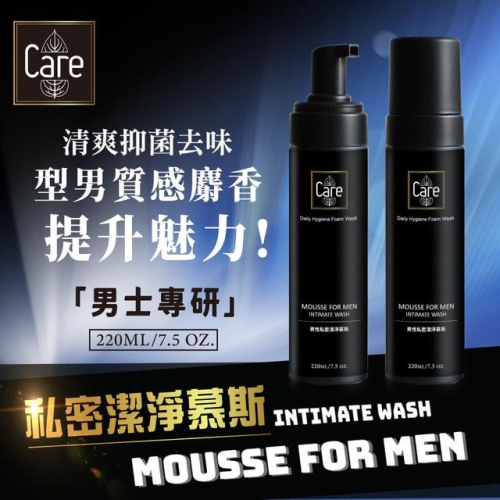 ?附發票【CARE】男性私密潔淨慕斯 弱酸中性配方 私密慕斯 男性私密慕斯 220ML