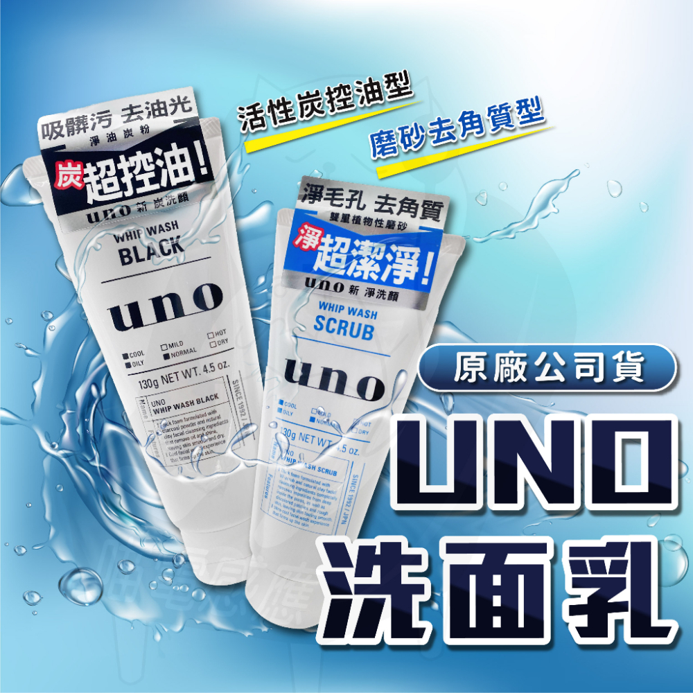 UNO洗面乳 [24H發貨][台灣現貨] UNO新炭洗顏 公司貨 洗面乳 男士洗面乳 男生洗面乳 潔顏乳