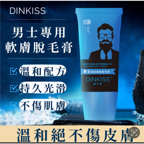 ?男士專用?除毛神器 除毛膏 除毛液 除毛 陰毛肛毛腋毛除毛 腿毛腳毛手毛除毛 脫毛膏 脫毛液 胯下除毛 私密處除