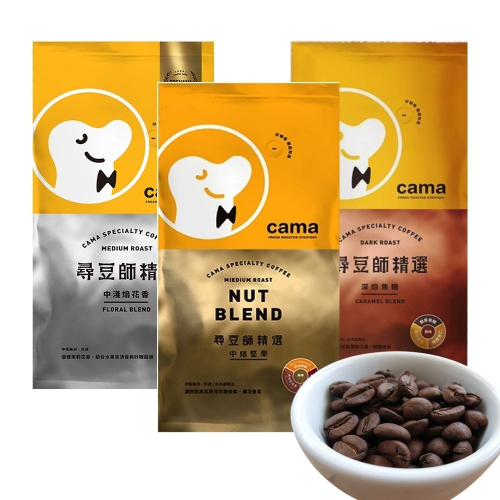 【cama cafe】尋豆師精選咖啡豆454g(中焙堅果/中淺焙花香/深焙焦糖)3種口味可選