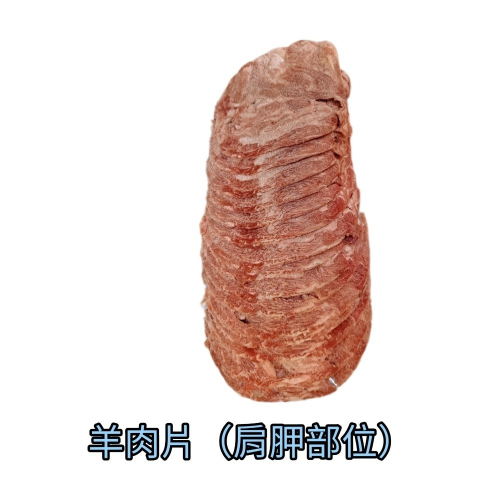 紐西蘭-羊肉片（肩胛部位）600公克