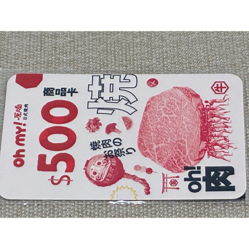 原燒 商品卡 92折