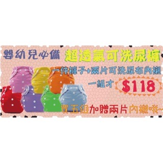 1褲2布 只要$118, 環保素色尿布褲 嬰幼兒隔尿褲 可調式 防漏 布尿布 學習褲