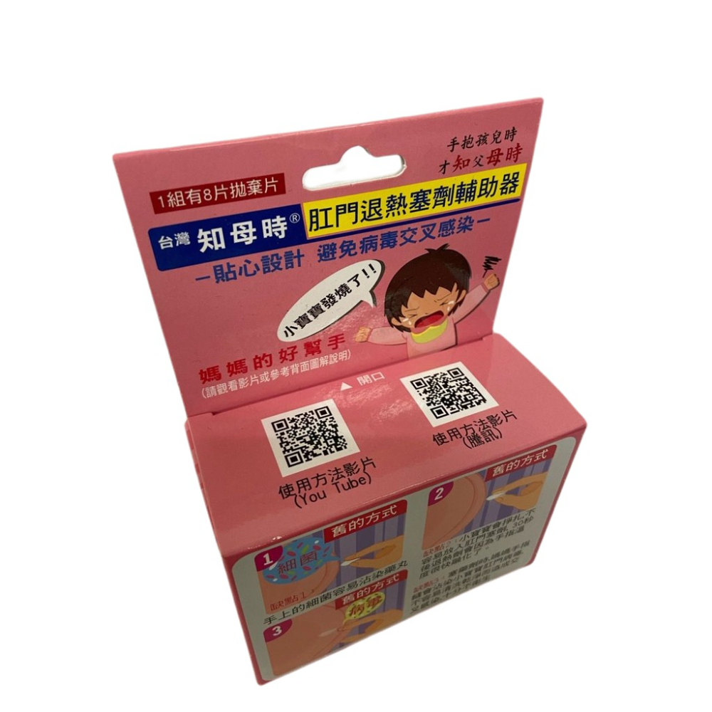 ⚡️現貨秒出⚡️ 知母時 塞劑輔助器 台灣製 ?‍⚕️公司貨開發票 ?‍⚕️合法藥師駐店 【2004302】