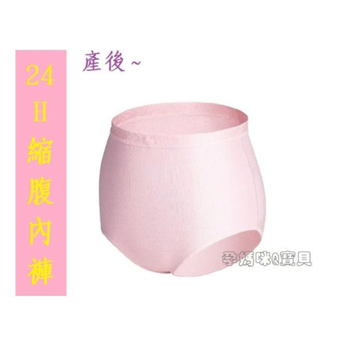 六甲村產後24H縮腹內褲 生產包