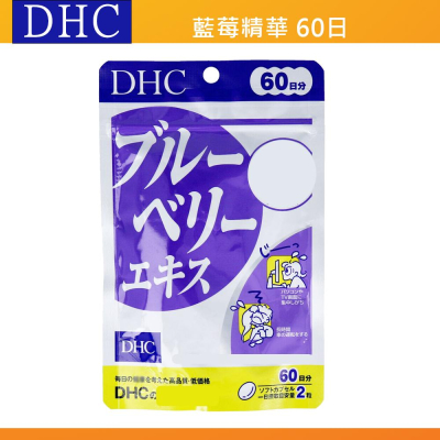 出清現貨?當天出? DHC 藍莓精華 藍莓 眼睛 視 60天 日本境內版正品 日本代購