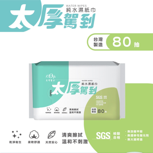 宏瑋 太厚駕到濕紙巾&乾濕兩用洗臉巾