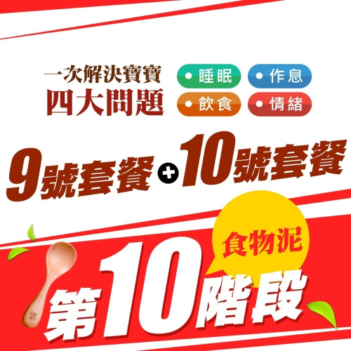 晴媽咪・天晴食物泥冰磚「第10階段食物泥套餐」