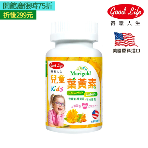 【得意人生】兒童適利明嚼錠(含葉黃素)(60錠/罐)