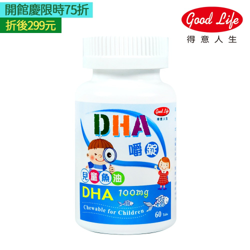 【得意人生】DHA兒童魚油嚼錠 (60錠/瓶)
