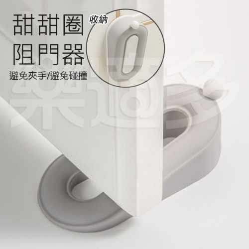 甜甜圈防撞靜音阻門器 FZT030 阻門器 居家安全 防夾手 防碰撞 靜音門阻 門擋