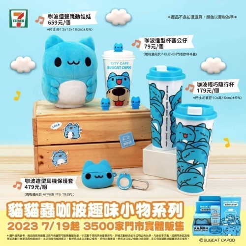 [全新代購] 貓貓蟲咖波趣味小物系列