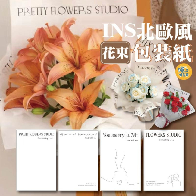 (warmday-現貨快出) 簡約鮮花包裝袋 花藝包裝 包裝紙 花束包裝紙 花束包裝 鮮花包裝紙 母親節 情人節