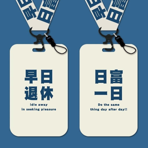 【24小時出貨】文字設計款硬質證件套/悠遊卡套/識別證套/社畜專用/文字掛繩/高規格保護/防折損