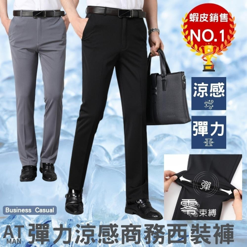 高彈力西裝褲 穿了會爽西裝褲 工作褲 男長褲 休閒褲 商務西裝褲 高彈力休閒褲 西褲 長褲 1909