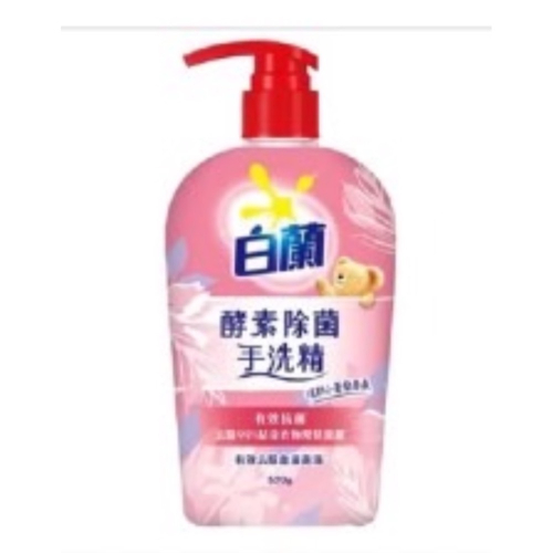 新品上市 白蘭酵素除菌手洗精520g小蒼蘭 香氛