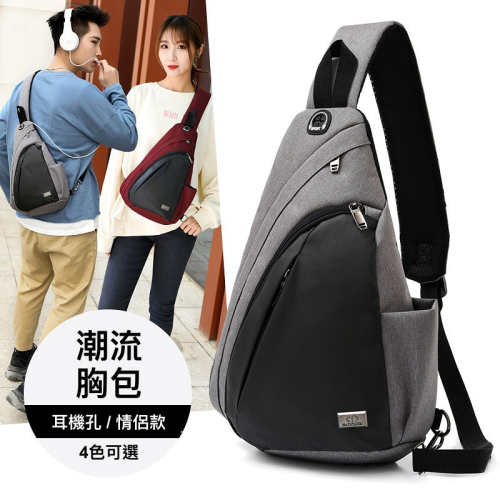 (台灣現貨)情侶約會外出休閒運動水滴形胸包