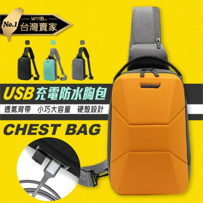 現貨 USB充電防水胸包 USB充電 胸包 肩背包 單肩包 後背包 側背包 背包 男包 防潑水 老婆叫我買