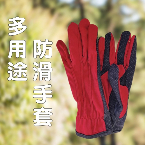B847｜含稅隨貨附發票多用途防滑手套 生活佶事 機車手套 工作手套 止滑手套 手套 止滑XIAMI