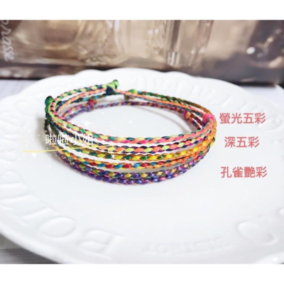 蠶絲蠟線手環，防水腳鍊，衝浪繩，五彩蠟線，情侶手環，情侶手鍊