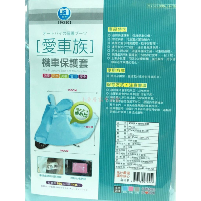 名仕 PK310 愛車族 機車保護套 保護 日曬 雨淋 磨損 加厚 防塵套 防護套 機車防塵套 機車防護