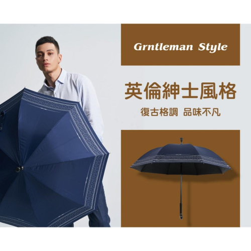 【大振豐】英倫紳士風★內裡黑膠布★登山休閒傘★防曬不透光 抗UV 直傘★六色可選 雨傘 直傘 2963