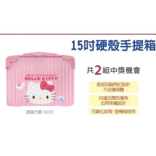 限量可當天現貨‼️2023 7-11最新福袋 Hello kitty手提箱