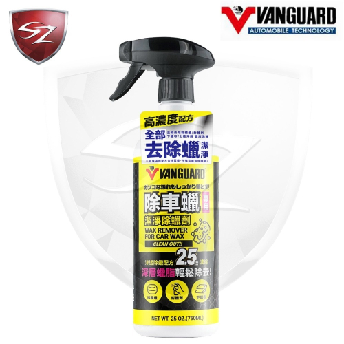 SZ-鐵甲武士潔淨除蠟劑 VG-014 除車蠟劑 封體劑 洗蠟精 除蠟水 脫脂劑 除脂劑 去蠟 汽車保養 打蠟