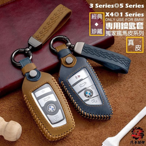 寶馬 BMW X1 X3 X4 X5 X6 G20 G21 G26 刀鋒 鑰匙套 鑰匙包 鑰匙圈 生日禮物 鑰匙收納 皮