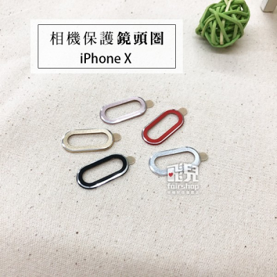 【飛兒】保護鏡頭不磨損！iPhone X/XS/XS MAX相機保護鏡頭圈 鏡頭圈 保護圈 環 金屬 198