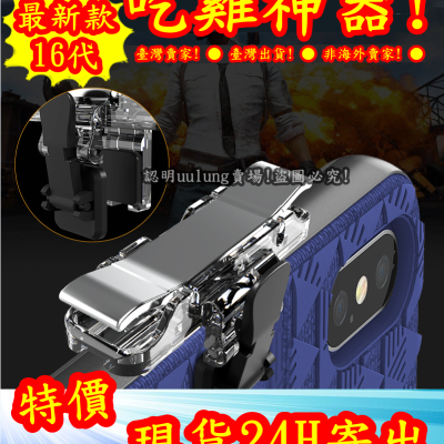 吃雞神器 指套 16代 傳說對決 荒野行動 絕地求生 我要活下去 走位神器 pubg mobile 決戰時刻 決勝時刻
