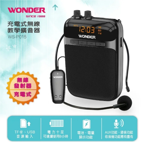 WONDER 旺德 充電式無線教學擴音器(WS-P015)