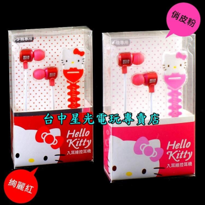 PS4 入耳式經典造型線控耳機 耳塞式 耳MIC 3.5 入耳式 Hello Kitty【KT-EM12】台中星光電玩