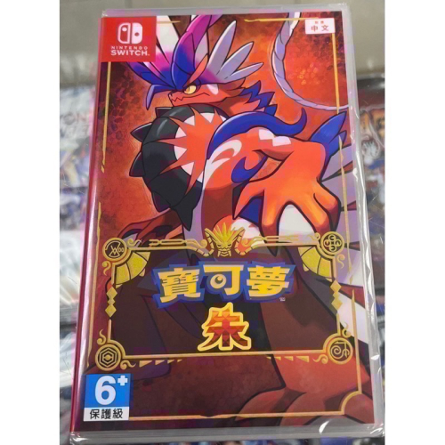 台灣公司貨 中文封面 SWITCH 寶可夢 朱 中文版 亞版 全新未拆封 無特典［士林遊戲頻道］