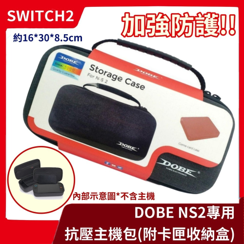 【NS2周邊 贈保貼】NS 任天堂 switch2 DOBE 抗壓主機包 + 卡片盒 收納包 硬殼包 保護包【一樂電玩】