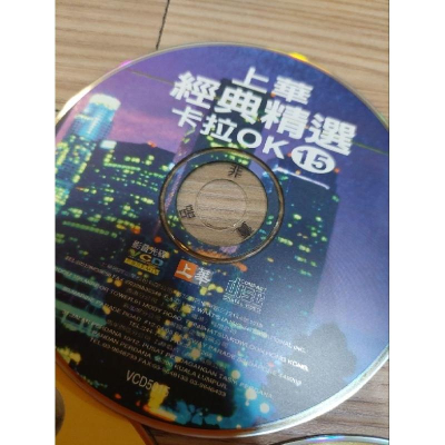 上華經典精選卡拉 OK VCD vol15 絕版珍藏