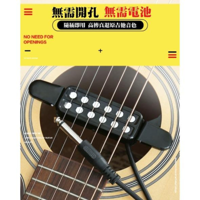(現貨) 木吉他 民謠吉他 拾音器 音孔 響孔式 免開孔 bass 古典吉他 吉他 通用 取音器