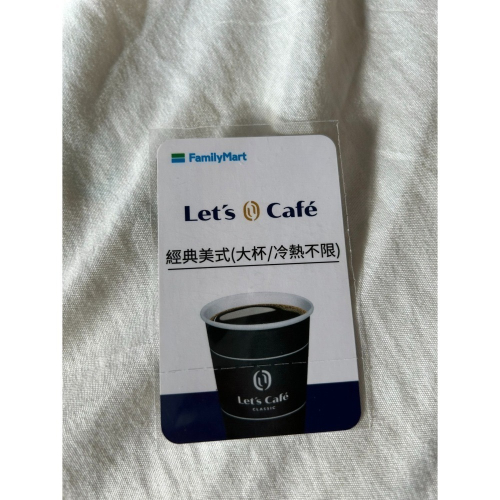 《全新#股東紀念品》全家咖啡卡 經典美式 (大杯/冷熱不限) 無效期