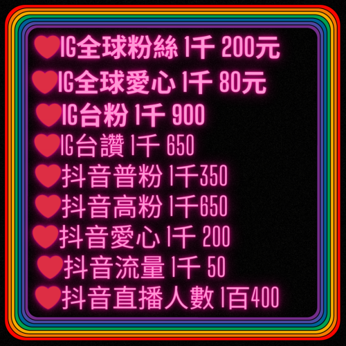 【IG行銷 / Instagram粉絲追蹤】 IG追蹤 IG粉 IG衝讚 IG衝粉 IG加粉絲 IG觀看數 I