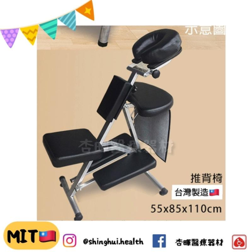 ❰免運❱ 推背椅 台灣工廠製造?? 按摩 美容 高彈力泡棉 推拿 椅子 推背 開業設備 美容美髮 醫美 推拿