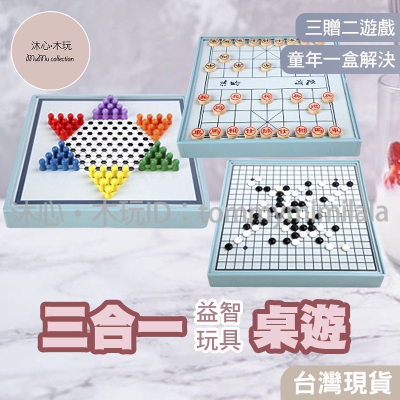 「現貨商品」⚡️秒發⚡️三合一棋盤 全木製 木製棋盤 跳棋 五子棋 象棋 抽拉式棋盤 抽屜式棋盤 桌遊