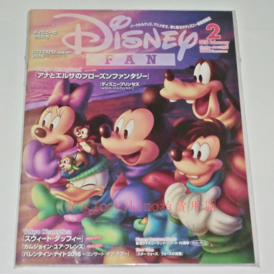 【DISNEY FAN 迪士尼 2月號 封面 米奇 米妮 奇奇蒂蒂 高飛 麥斯】達菲熊 雪寶 情人節 史迪奇 冰雪奇緣