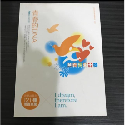 青春DNA