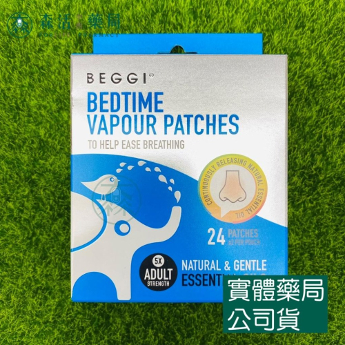 藥局?現貨_紐西蘭 BEGGI 精油通鼻貼(適用12歲以上兒童／成人) 24片