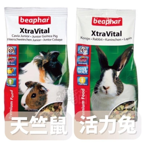 【3隻貓】樂透beaphar超級活力飼料?天竺鼠 成兔飼料 小型寵物