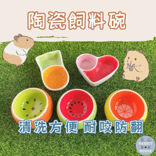 『現貨』倉鼠食盆 倉鼠碗 倉鼠飼料碗 陶瓷碗 飼料碗 倉鼠陶瓷食盆 倉鼠用品 倉鼠陶瓷碗 造型食盆 倉鼠 飼料